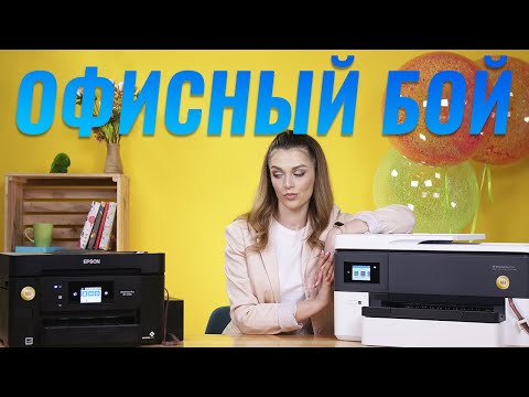 Видео: HP OfficeJet Pro 7720 и Epson WorkForce Pro WF-3720 | Сравнение офисных МФУ
