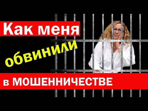 Видео: КАК МЕНЯ ОБВИНИЛИ В МОШЕННИЧЕСТВЕ / Как открыть счет в банке в США?