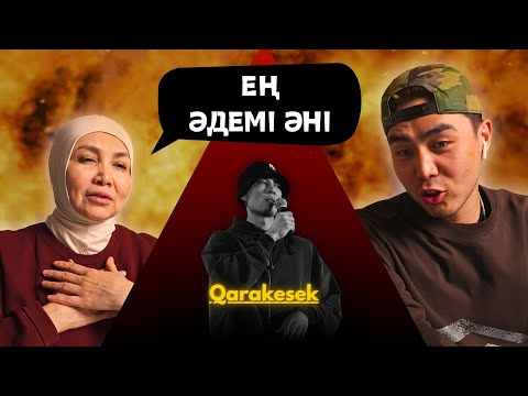 Видео: Реакция мамы на Qarakesek - Орамалды!!