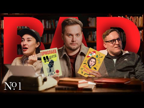 Видео: BAD Docs №1 [Жизнь в плену; Мобильные игры]