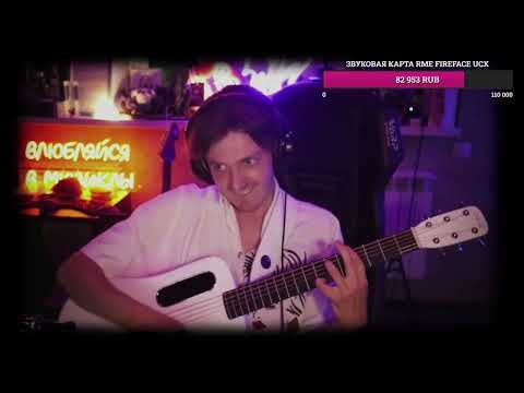 Видео: Ярослав Баярунас - Эшелон (Алиса) 06.07.2022