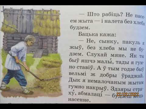 Видео: "Стары бацька" (Беларуская народная казка). Аўдыёкніга з тэкстам.