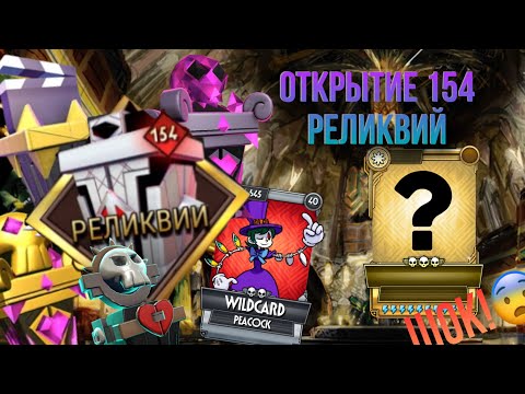 Видео: ЭТО ЧТО ТАКОЕ ВООБЩЕ?! | открываю реликвий в Skullgirls | Skullgirls mobile