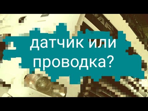 Видео: Постоянно светится уровень масла и антифриз. DAF.