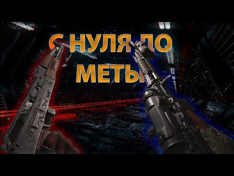 Видео: СОБИРАЮ АК-74 С ПОЛНОГО НУЛЯ ДО ТОП СБОРКИ в Арена Брейкаут #arenabreakout