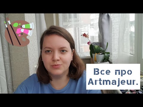 Видео: Все про Artmajeur.