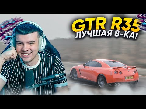 Видео: ГТР ЭТО ЛУЧШАЯ ТАЧКА 8 УРОВНЯ В ВЫШИБАЛЕ! (FORZA HORIZON 5 ВЫШИБАЛА)