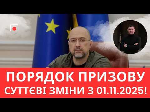 Видео: З 1 листопада — суттєві зміни! Відстрочки без довідок від ТЦК?