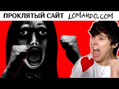 Видео: ПРОКЛЯТЫЙ сайт ➲ Lomando.com