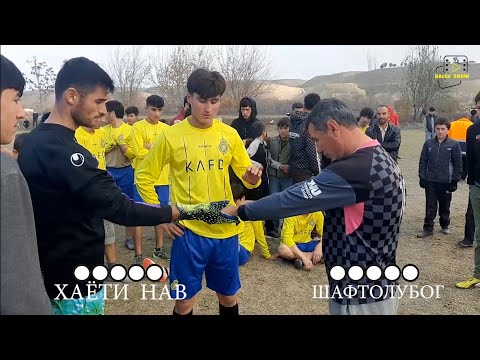 Видео: футбол дар нохияи фархор дехаи Калимаркс серия пенальти (хаёти нав vs шафтолубог)2024 seriy penalti