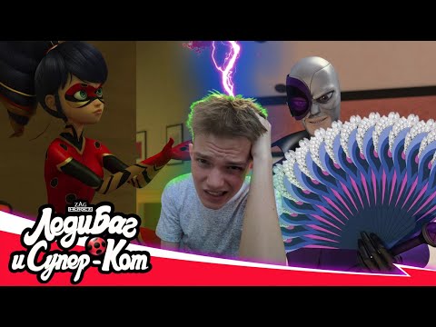 Видео: У МОТЫЛЬКА ПОЧТИ ПОЛУЧИЛОСЬ!! Леди Баг и Супер-Кот 4 сезон 13 серия | Реакция