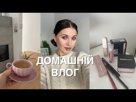 Видео: ЗИМОВИЙ ВЛОГ: ДОГЛЯД В 38, СХУДНЕННЯ, МЕНТАЛЬНЕ ЗДОРОВʼЯ ПІСЛЯ ПОЛОГІВ, ПОКУПКИ