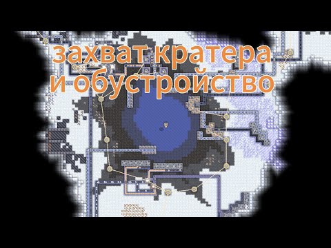 Видео: КРАТЕР ЧАСТЬ 4 МИНДАСТРИ (Открыли кучу технологий) Mindustry