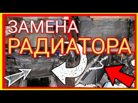 Видео: Как заменить РАДИАТОР автомобиля основной и кондиционера СЕАТ АЛЬХАМБРА ШАРАН и ГЭЛАКСИ