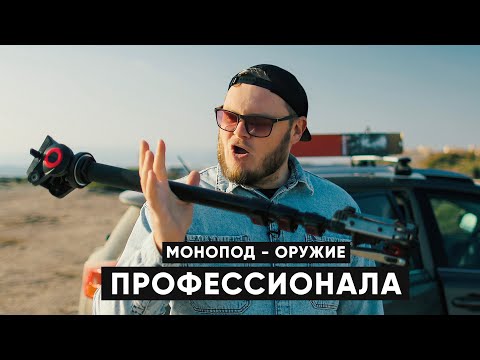 Видео: СТАБИЛИЗАТОР = ШКОЛОТА,  МОНОПОД = ЭЛИТА | Обзор Miliboo MTT705
