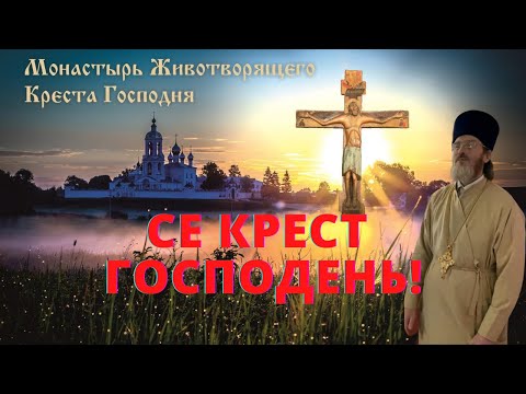 Видео: О Животворящем Кресте - едем к месту Его явления в с.Крест.Погост в Ивановскую область