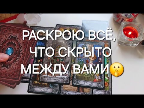Видео: Когда оба МОЛЧАТ🤐 Читаем ТИШИНУ и его мысли о тебе сегодня...🙊