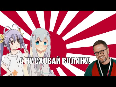 Видео: АНІМЕ ДЛЯ ЗБОЧЕНЦІВ, ЯПОНЦІ ЗБОЧЕНЦІ І ТИ ТЕЖ ЗБОЧИНЕЦЬ!