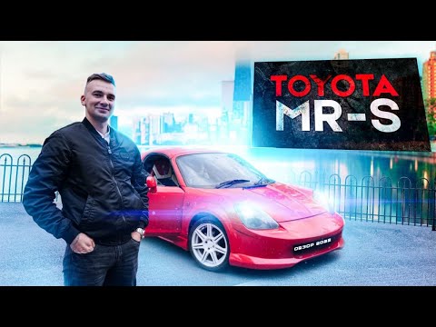 Видео: TOYOTA MR-S тест-драйв. Необычный конструктор от Тойота