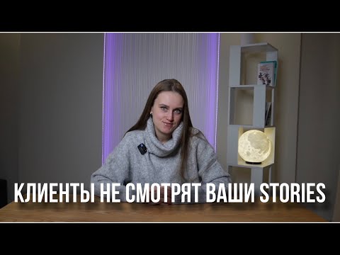 Видео: Как бьюти-мастеру привлекать клиентов БЕЗ Stories