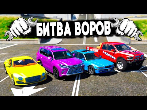 Видео: БИТВА АВТОУГОНЩИКОВ В ГТА 5! НЕОЖИДАННО УГНАЛ САМУЮ ДОРОГУЮ ТАЧКУ! БИТВА ВОРОВ В ГТА 5