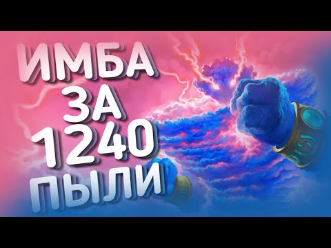 Видео: ДЕШЕВЛЕ ТОЛЬКО ДАРОМ | АГРО ЭЛЕМ ШАМАН | ХС HEARTHSTONE | Пещеры стенаний | Закаленные Степями 2021
