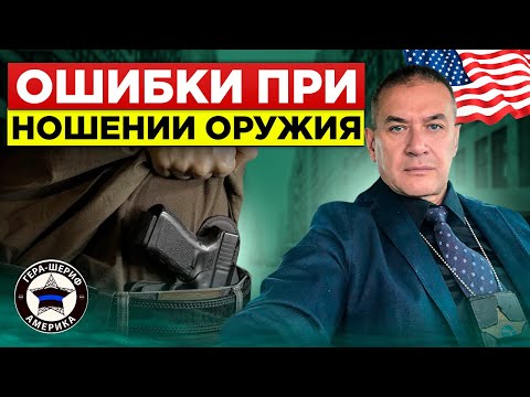 Видео: Ваш пистолет используют против вас! Не выходите из дома с оружием, пока не посмотрели это видео!