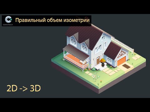 Видео: Обьемная изометрия | Разработка игр | Construct 3