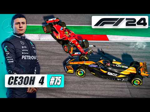 Видео: КРАСНЫЕ ДЕЛАЮТ ГОНКИ ВЕСЕЛЕЙ? - F1 24 Карьера #75