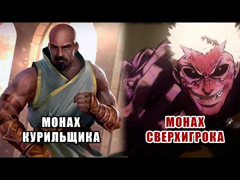 Видео: DnD. Всё о монахе. Как стать лучшим!