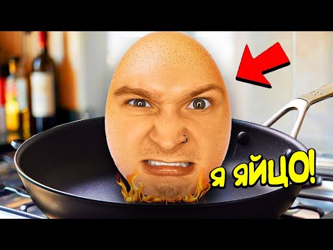 Видео: Я прожил 24 ЧАСА как ЯЙЦО!! (Lost Egg)