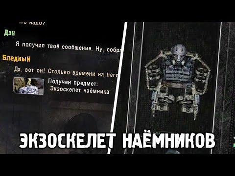 Видео: Мне Собрали Экзоскелет - STALKER Thorny Way #2