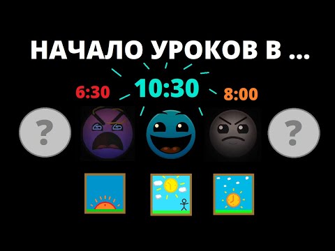 Видео: Когда начинаются уроки? /// ГД лица // СлавМедвед
