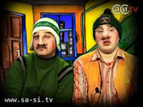 Видео: Саша и Сирожа - Выбирайте женщин внимательно (Калыханка)