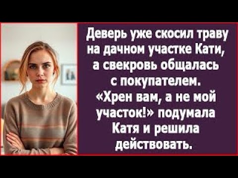 Видео: Сквозь тишину и траву, Катя нашла силу спасти дом, в котором жила её любовь и судьба
