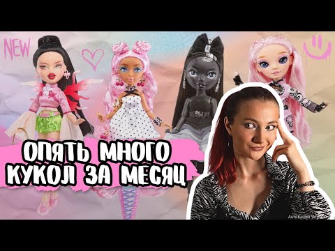Видео: Куклы за месяц: всё по любви (и по цене)