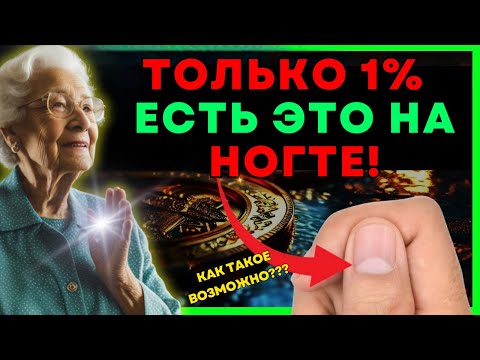 Видео: 🌟ЗАХВАТЫВАЮЩЕ✅ ИСТИННОЕ ЗНАЧЕНИЕ ПОЛУМЕСЯЦА НА НОГТЕ БОЛЬШОГО ПАЛЬЦА💡#стоицизм #мудрость #история
