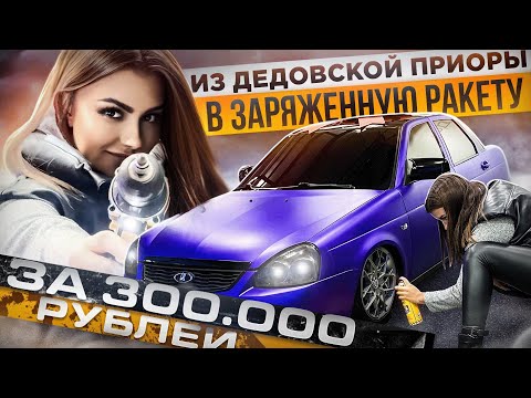 Видео: ПРИОРА С САЛОНОМ ЗА 40 ТЫСЯЧ. СТОИТ ТОГО?