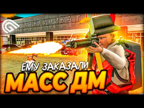 Видео: ЕМУ ЗАКАЗАЛИ МАСС ДМ В GRAND MOBILE - ОХОТА НА ДМ ГРАНД МОБАЙЛ