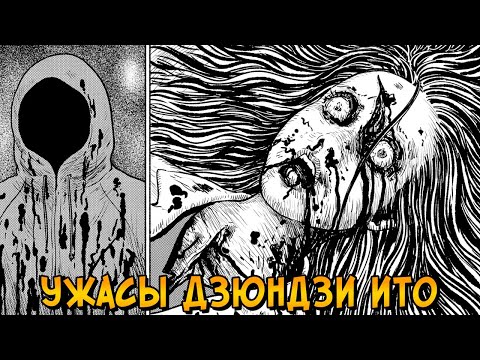 Видео: Ужасы Дзюндзи Ито: Дремота