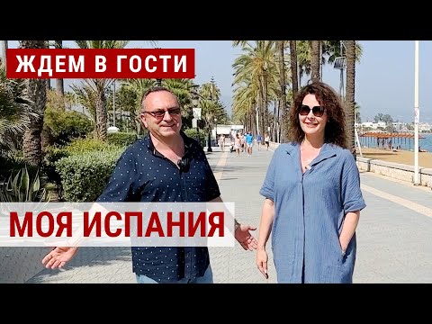 Видео: Жизнь в Андалусии: люди, история и традиционные блюда | ЖДЕМ В ГОСТИ