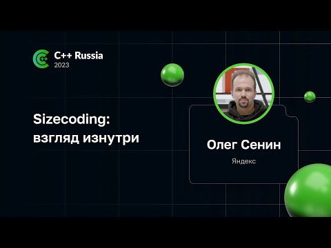 Видео: Олег Сенин — Sizecoding: взгляд изнутри