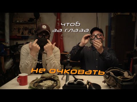 Видео: 🎙️ Очки и маски для страйкбола  Опыт, эксплуатация, выбор, тонкости и нюансы 2025