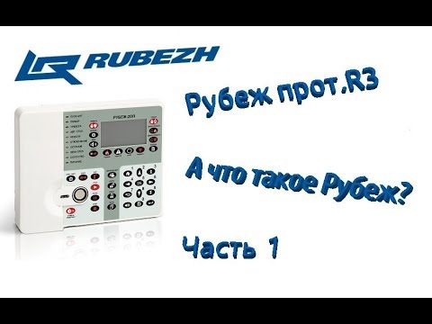 Видео: Программирование Рубеж-2ОП прот.R3 (Часть 1)