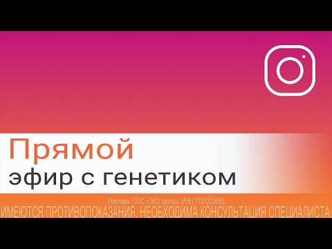 Видео: ЭКО после 40 лет. Возможные генетические нарушения.