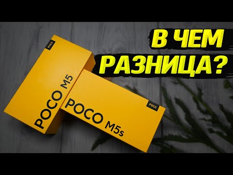 Видео: Сравнение POCO M5 и POCO M5s. Маркетинг 80 уровня. В чем отличия и какой лучше подойдет для Вас?