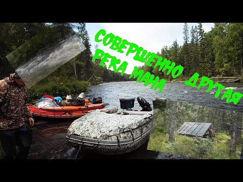 Видео: РЕКА МАНА/АВАРИЯ НА РЕКЕ, НЕ БЕРЕЗУ/ГДЕ РАЗБИТЬ ЛАГЕРЬ?