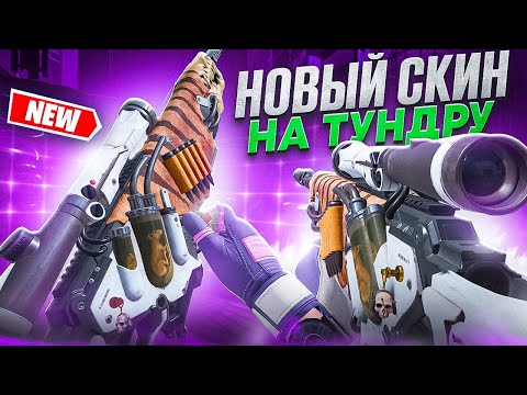 Видео: НОВЫЙ ИМБОВЫЙ ЭПИК НА ТУНДРУ В CALL OF DUTY MOBILE / кал оф дьюти мобайл тундра