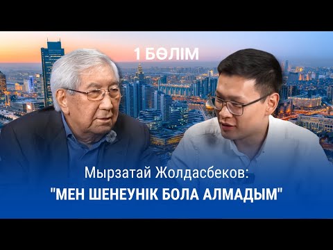 Видео: Мақтанатындай ештеңе болмай тұр! Дүние жисам қолымда болды! Өмір қиындап кетті! 1 бөлім /AIQYN