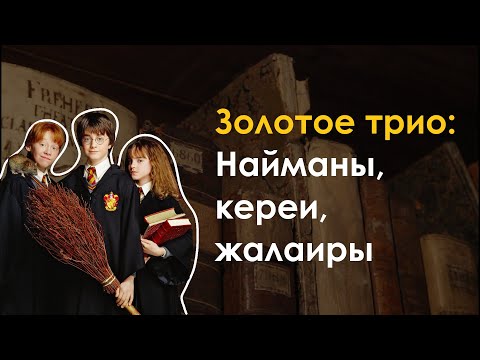 Видео: 12. История Казахстана - Найманы, кереи, жалаиры